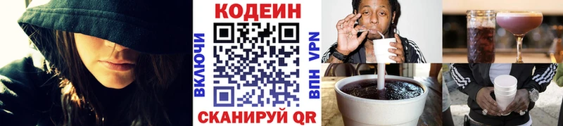 Codein напиток Lean (лин)  Ставрополь 